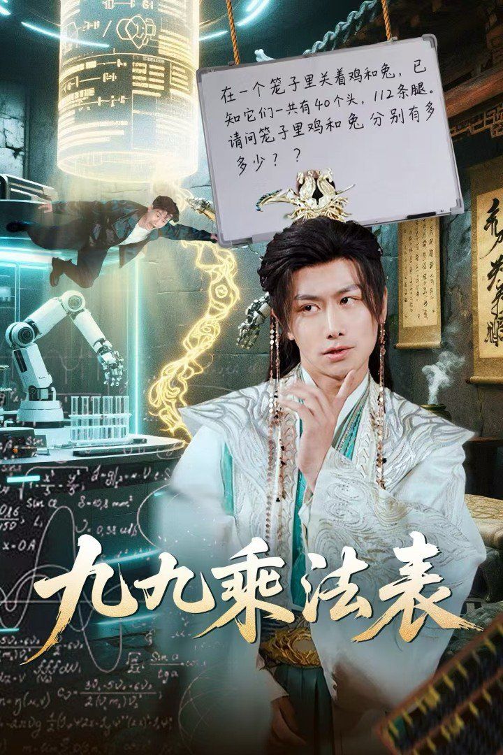 九九乘法表 第1-30集