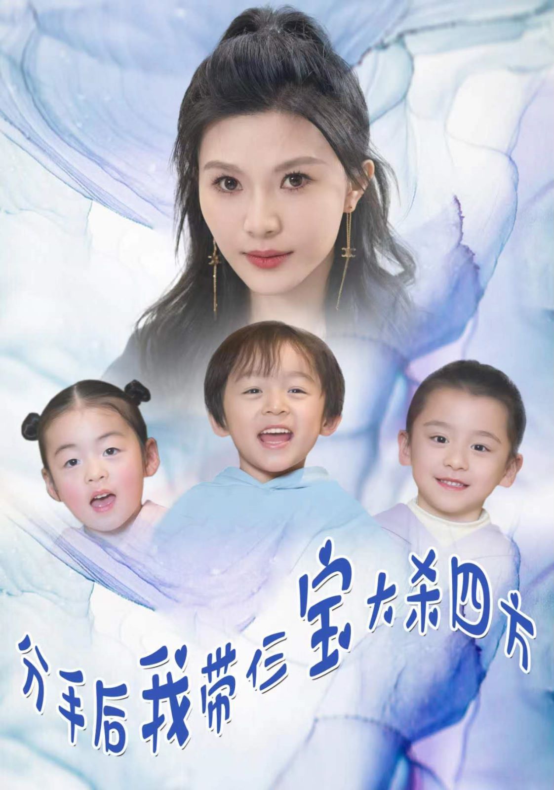 分手后我带仨宝大杀四方 第21-40集