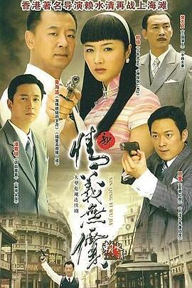 新情义无价 第02集