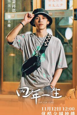 四年一生 第03集