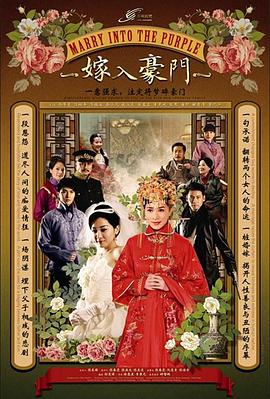 嫁入豪门 第01集