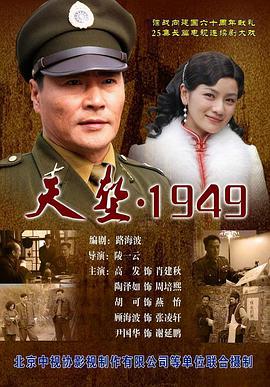 天堑·1949 第02集