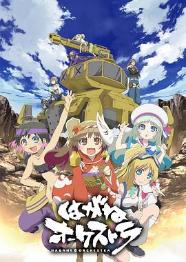 钢铁交响乐 第01集