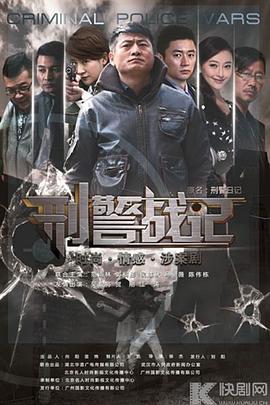 刑警战记 第02集