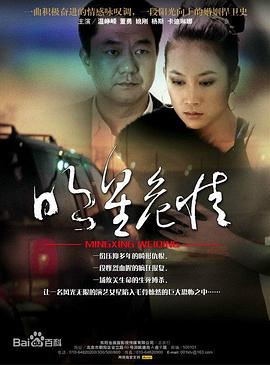 明星危情 第10集