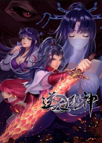 天邪神 动态漫画第二季 第101集