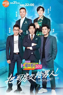 鲜厨100 第1期
