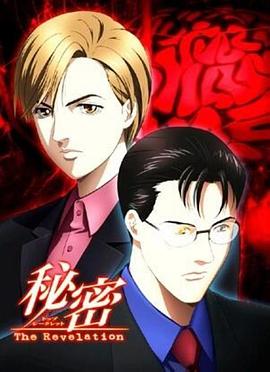 秘密：最高机密 第01集