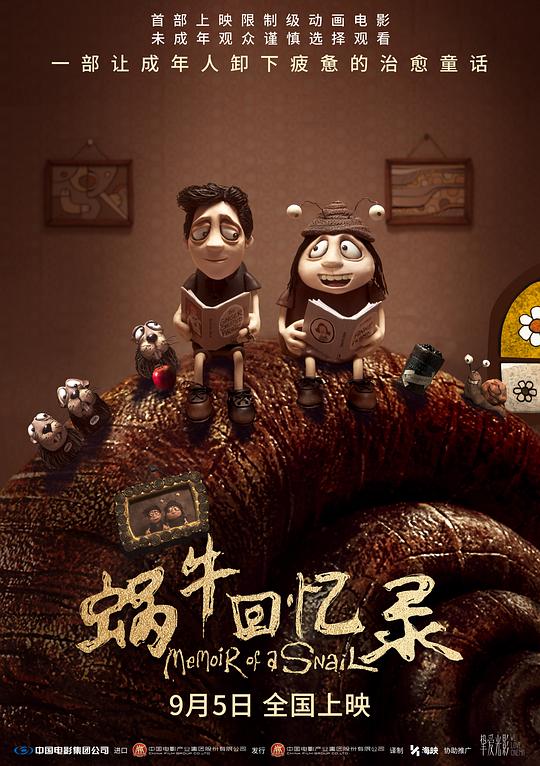 蜗牛回忆录