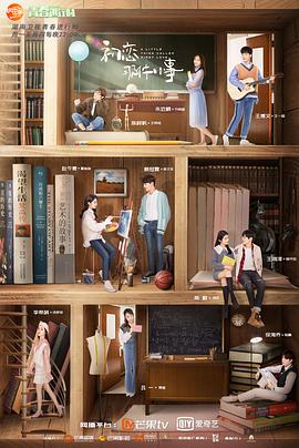 初恋那件小事2019 第02集