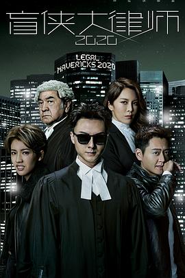 盲侠大律师2020国语 第01集