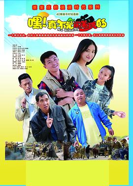 嘿！真不是闹着玩的 第10集