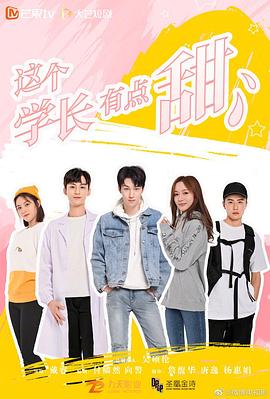 这个学长有点甜 第01集