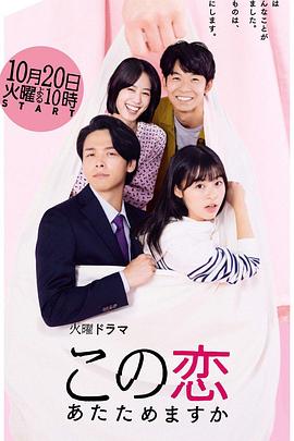 要加热这份恋情吗？ 第01集