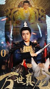 万世真龙 全集(大结局)