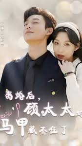 相逢却似曾相识 离婚后顾太太的马甲藏不住了 全集(大结局)