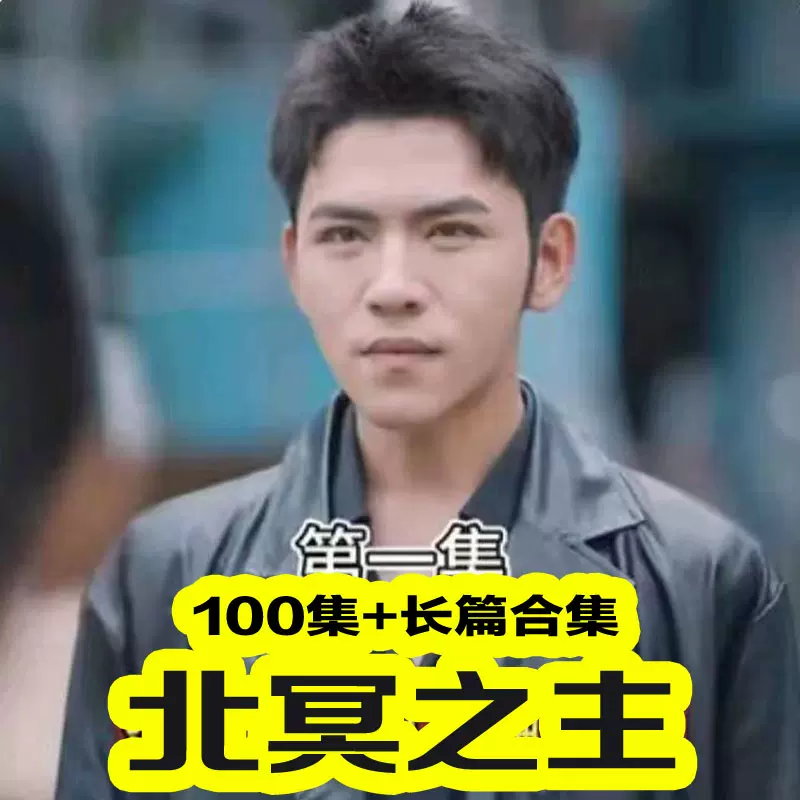 北冥之主（赤水神君） 全集(大结局)