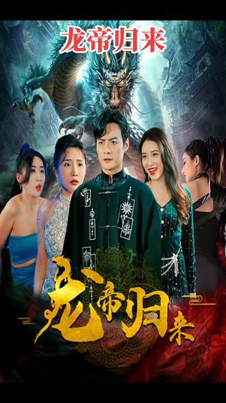 龙帝 全集(大结局)