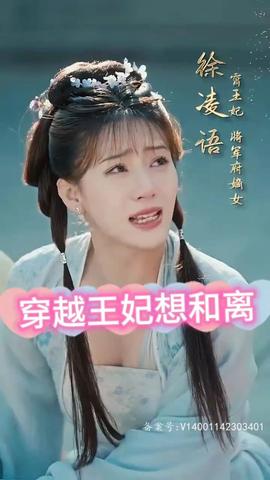 穿越王妃想和离 全集(大结局)